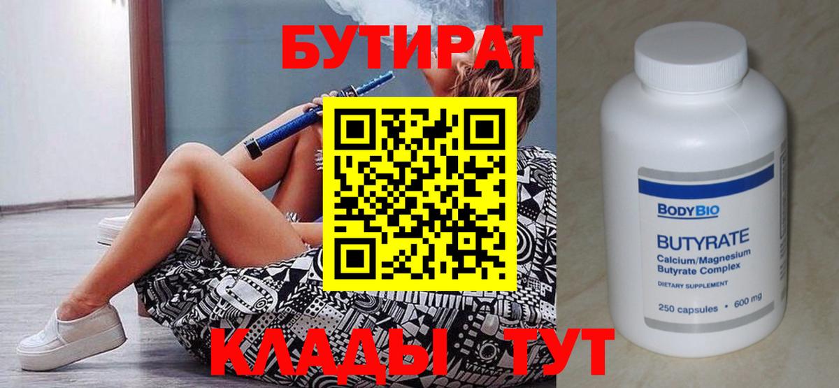 БУТИРАТ  БУТИРАТ оксибутират  Вход с VPN  Краснотурьинск 