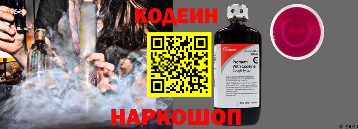 Кодеин Purple Drank  Вход с VPN  Краснотурьинск 