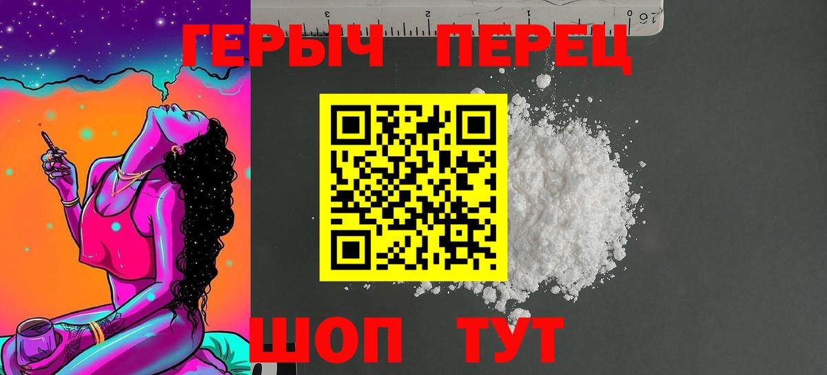 ГЕРОИН гречка Краснотурьинск