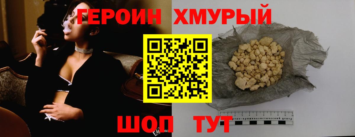 Героин  Героин VHQ  Вход с VPN  Краснотурьинск 