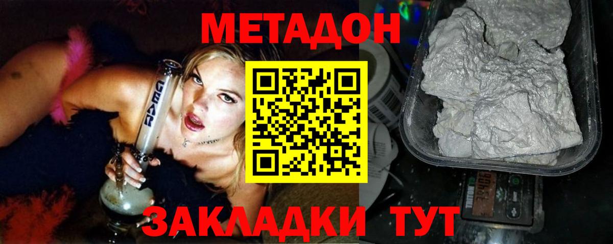МЕТАДОН кристалл Краснотурьинск